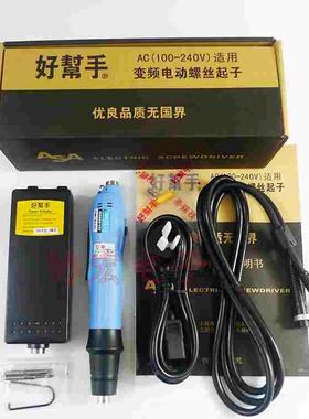 ASA-BS4000 BS3000 BS6000好帮手无刷手持电批电动螺丝刀起子电锁