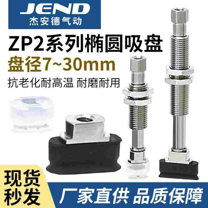 SMC型真空椭圆吸盘ZP2-T6010WN-B5-A5 5010WS 4010UN 3507WN 8020