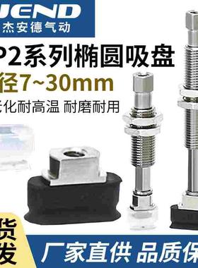 SMC型真空椭圆吸盘ZP2-T6010WN-B5-A5 5010WS 4010UN 3507WN 8020