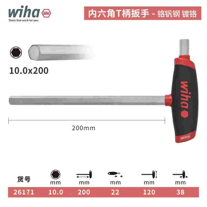 德国wiha威汉T型内六角扳球头加长带手柄540DS进口单个内六方双头
