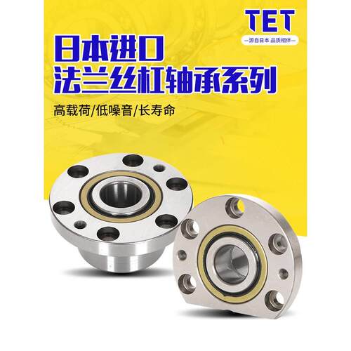 TET进口滚珠法兰式丝杠轴承FL760203 760204 760205 760206P4机床