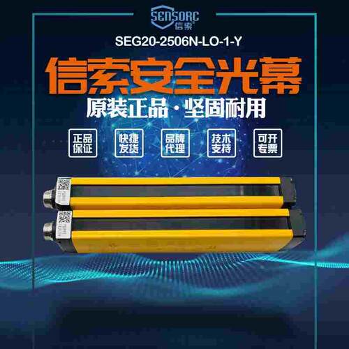 全新信索sensorc光栅SEG20-2506P-LO-1-Y,SEG20-2506N-LO-1-Y