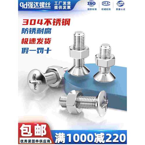304不锈钢十字半沉头螺丝组合螺母平头加长螺丝钉套装M2M3M4M5M6