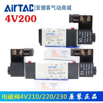 亚德客电磁阀4V200 4V210-06/08 4V230-08 4V220-08 4V230C/E/P