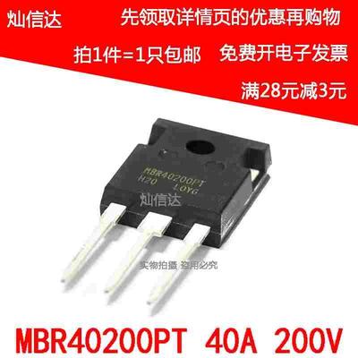 全新原装MBR40200PT MBR40200WT 40A 200V肖特基整流二极管 TO247