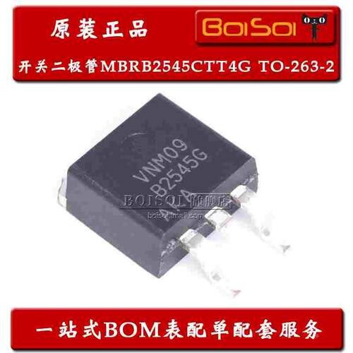 MBRB2545CTT4G TO-253-2 B2545G 15A/45V贴片开关二极管 全新原装