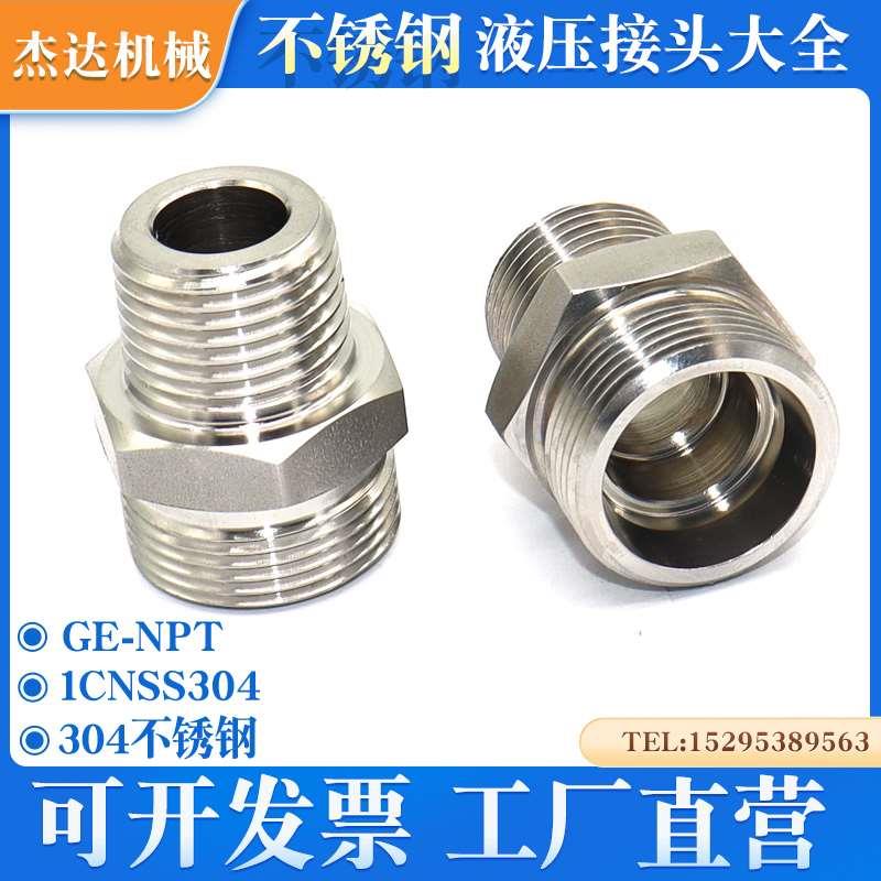 1CN不锈钢卡套式H型液压接头直通轻型24度锥密封美制外锥管螺纹