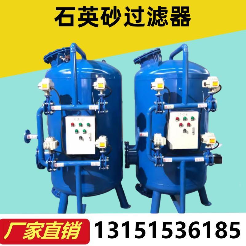 全自动石英砂过滤器浅层砂过滤器机械过滤锰砂活性炭浅层砂过滤罐