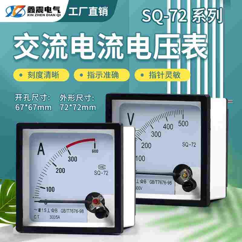 89T2/72T1交流电流电压表 指针式450V 5A 100/5A 200/5A SQ-72