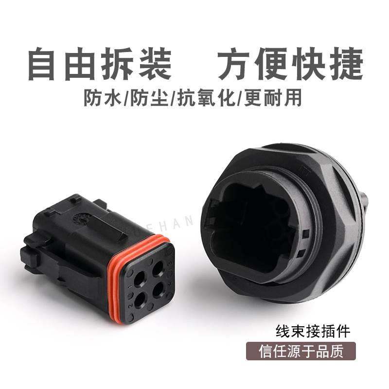 4芯 车用连接器 132004-000/132004-001 线束防水接插件 不含端子