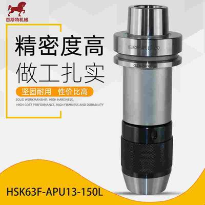 一体自紧钻头刀把加工中心HSK63F-APU13木工刀柄雕刻机主轴动平衡