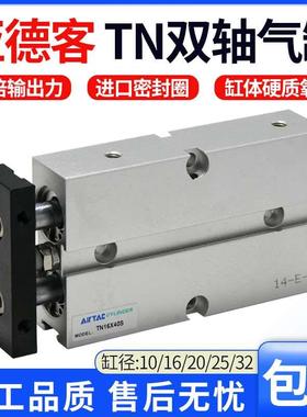 原装亚德客气缸双轴双杆TN10/16/20/25*10X15x20x25/30x40x6070-S