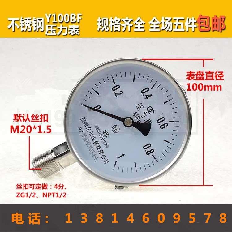 Y100BF YN100BFZ 不锈钢压力表 耐震不锈钢压力表 耐高温 60mpa