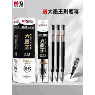 晨光笔芯2621大墨王速干替芯ST头按动中性笔芯大容量0.5mm刷题笔