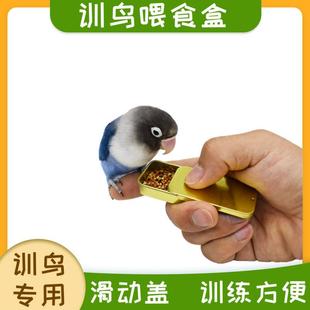 训鸟罐鸟喂食罐奖励食物推拉食盒子虎皮牡丹玄凤八哥鹦鹉训鸟用具