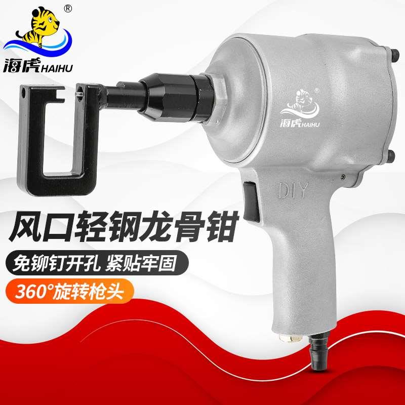 海虎C8A气动风口轻钢龙骨钳 免铆钉开孔工具装修安装天花吊顶气钳