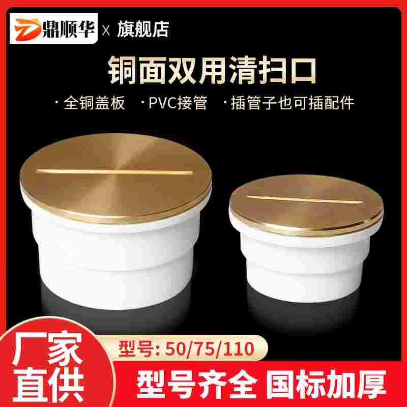 PVC铜面清扫口双用排水管检修口地面地漏扫除口闷头闷盖50/75/110
