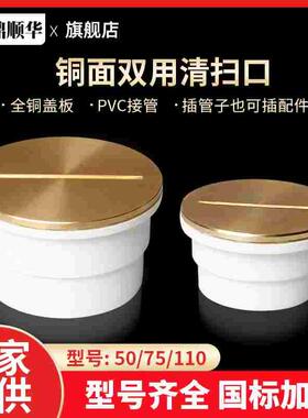 PVC铜面清扫口双用排水管检修口地面地漏扫除口闷头闷盖50/75/110