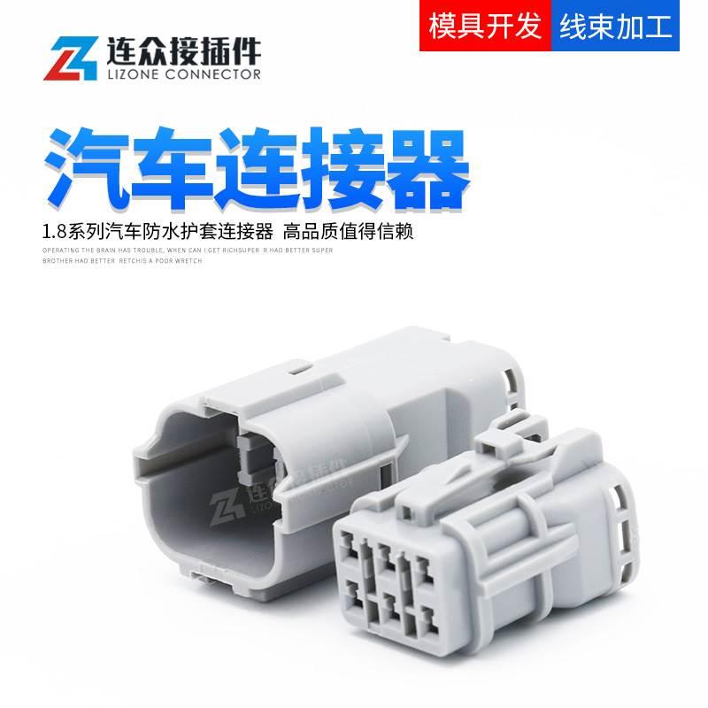 DJ7061-1.8-11/21 汽车连接器防水插头护套 6pin公母线束接插件