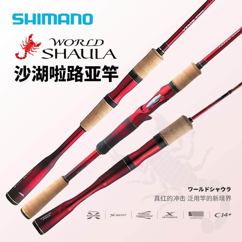 Shaula禧玛诺沙湖啦路亚竿旅行竿1702/1752/2832/2702打黑远投竿