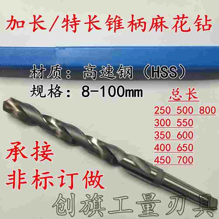 加长锥柄麻花钻 锥柄加长钻 锥柄钻头8/9/10/11/12/13/14/16-30mm