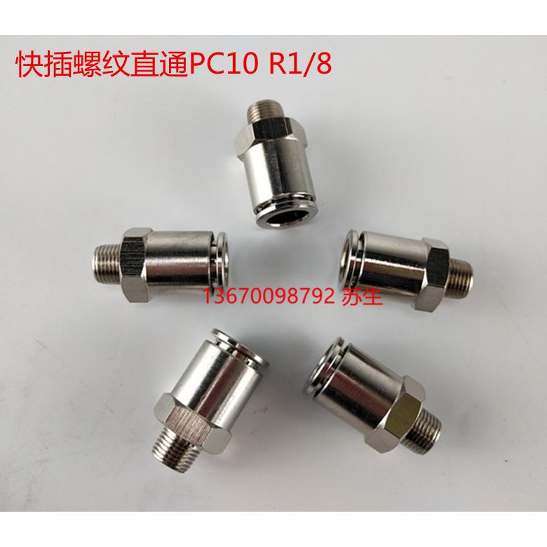 快插快速气动接头10mmPC螺纹R1/8直通尼龙油管快插分配器快插