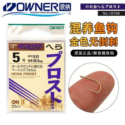 OWNER日本进口欧纳金色无刺垂钓湖库障碍鲫鱼鲤鱼混养鱼钩10708
