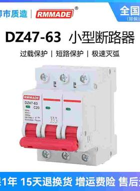 上海人民RMMADE小型断路器DZ47-63 1P 2P 3P 32A 63A C型照明保护