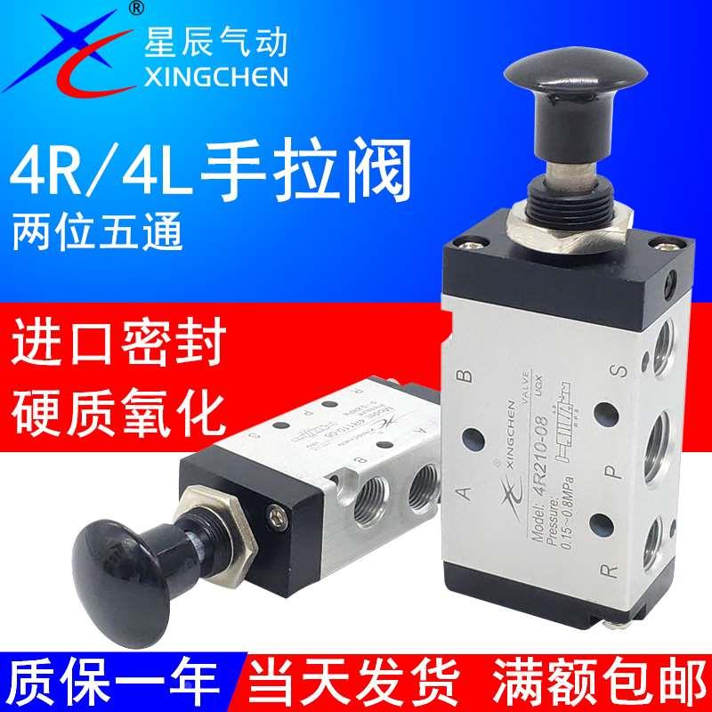 星辰气动4R210-08手拉阀4L310-10手动推拉换向气阀3R机械4R110-06