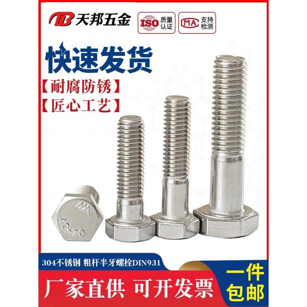 M6M8M10M12M14M16M20不锈钢304半牙外六角螺丝半螺纹螺栓半扣螺杆