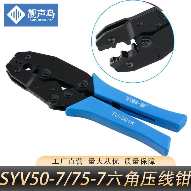压线钳连接器接头六角压钳子工具SYV50-7 75-7LMR400 RG8 RG213钳
