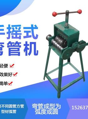 SWG-38手摇多功能弯管机 手摇弧形弯管机 手摇弯管器生产厂家
