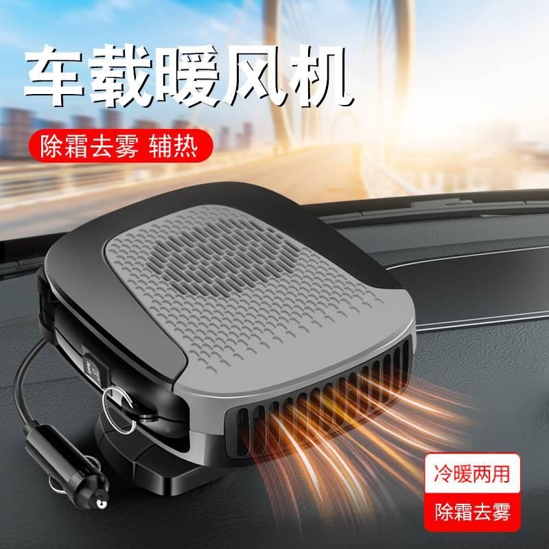 车载电暖风机小轿车用12v电暖风车用加热器取暖器除霜化雪除雾器