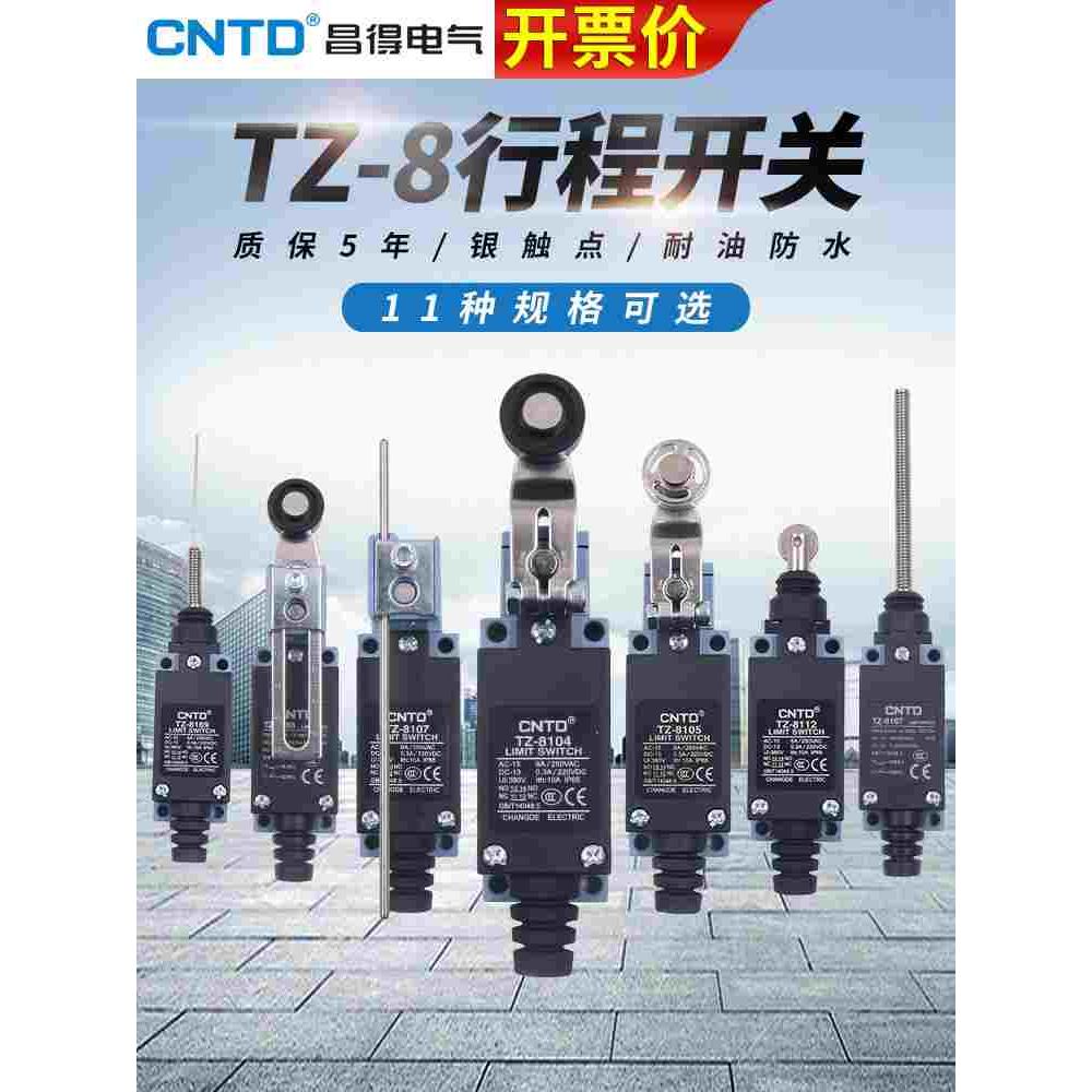 CNTD昌得8111自复位ME8166小型8107行程开关TZ限位8108控制器8104