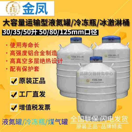 金凤液氮罐30升35升50升运输型液氮生物容器运输储存两用型带提筒