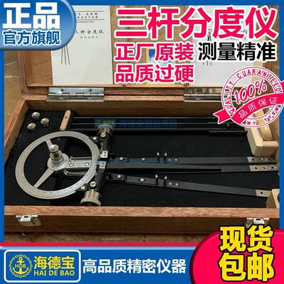 TS-630型航海船用船舶 三杆分度仪 海图定标器定位仪三杆大分规