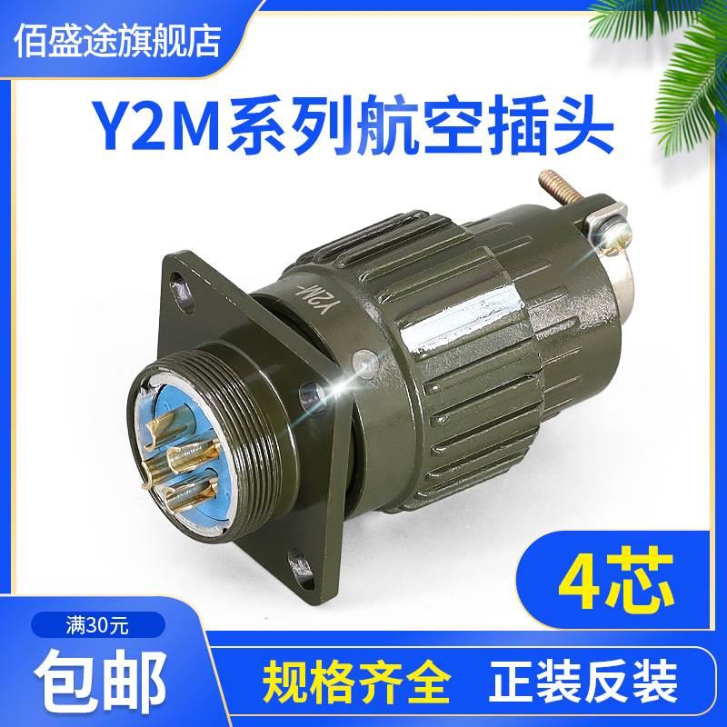 Y21M-4TK 4ZJ 4芯 航空插头 Y2M-4TK 4ZJ 连接器 Y21M-4TJ 4ZK