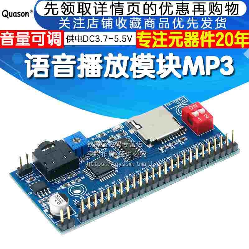 语音播放模块MP3 触发一次播放一次单片机DIY控制提示播报器M3D5T