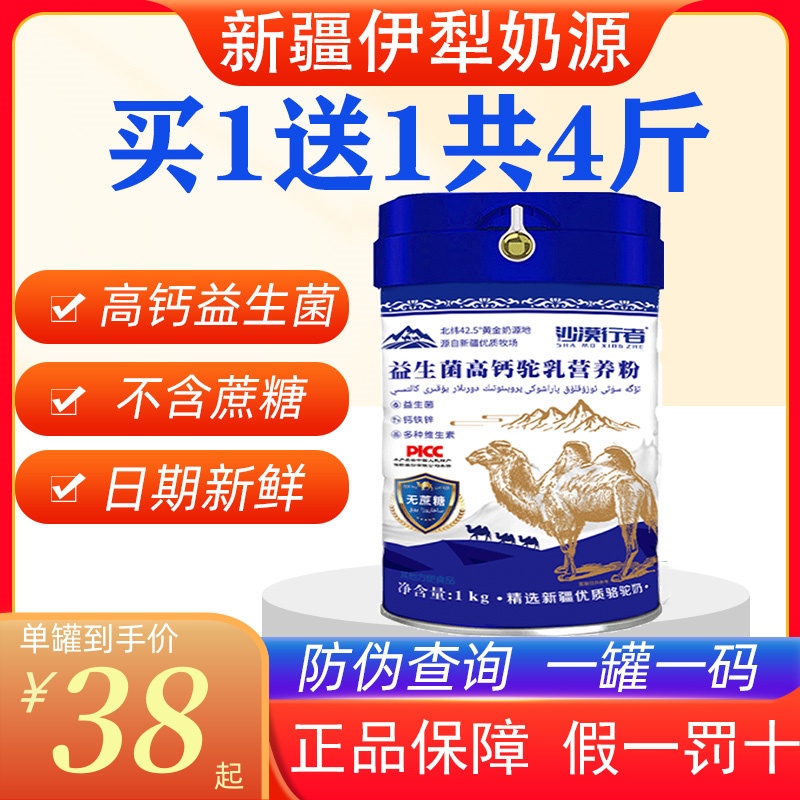 骆驼奶粉新疆伊犁益生菌无蔗糖正宗成人中老年人蛋白质高钙营养粉