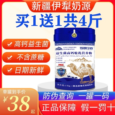 骆驼奶粉新疆伊犁益生菌无蔗糖正宗成人中老年人蛋白质高钙营养粉