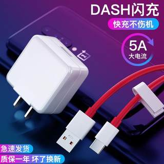 适用DASH快充一加7T /7Pro/8手机充电器1+6T六/5T五3/20W快充头红色Type-c数据线加长WARP30W闪充头原装正品