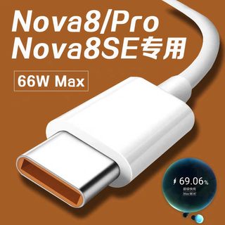 适用华为Nova8数据线66瓦快充nova8se快充线6A华为nova8pro充电线快充一套装快速充电闪充2米加长线延长线2m