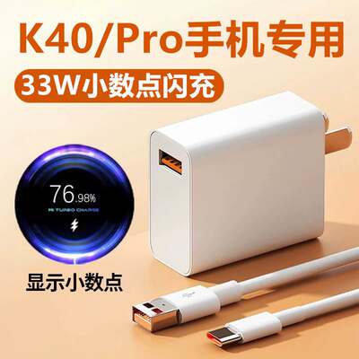 出极33W充电器适用红米K40充电器RedmiK40Pro+充电线加长33W数据线红米K40Pro充电器插头红米K40专用快充头