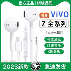 原装正品耳机有线适用VIVOz3/z5i/z6/x手机带麦typec圆头半入耳式