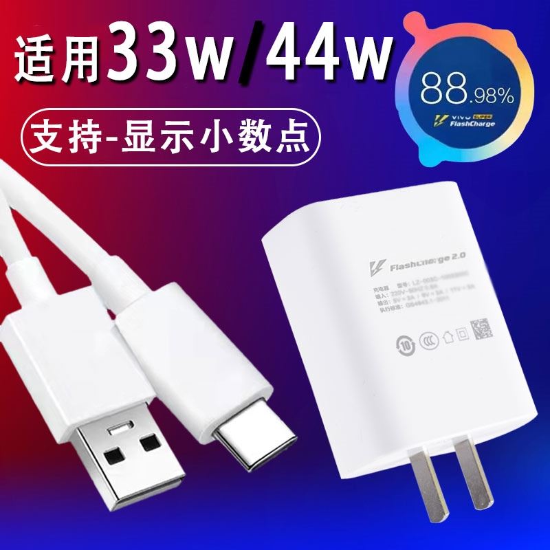 原装适用vivoS10充电器适用44W瓦小数点闪充插头vⅰⅴoS10Pro快充vivi手机v1v0正品快充头2米typec数据 3C数码配件 手机充电器 原图主图