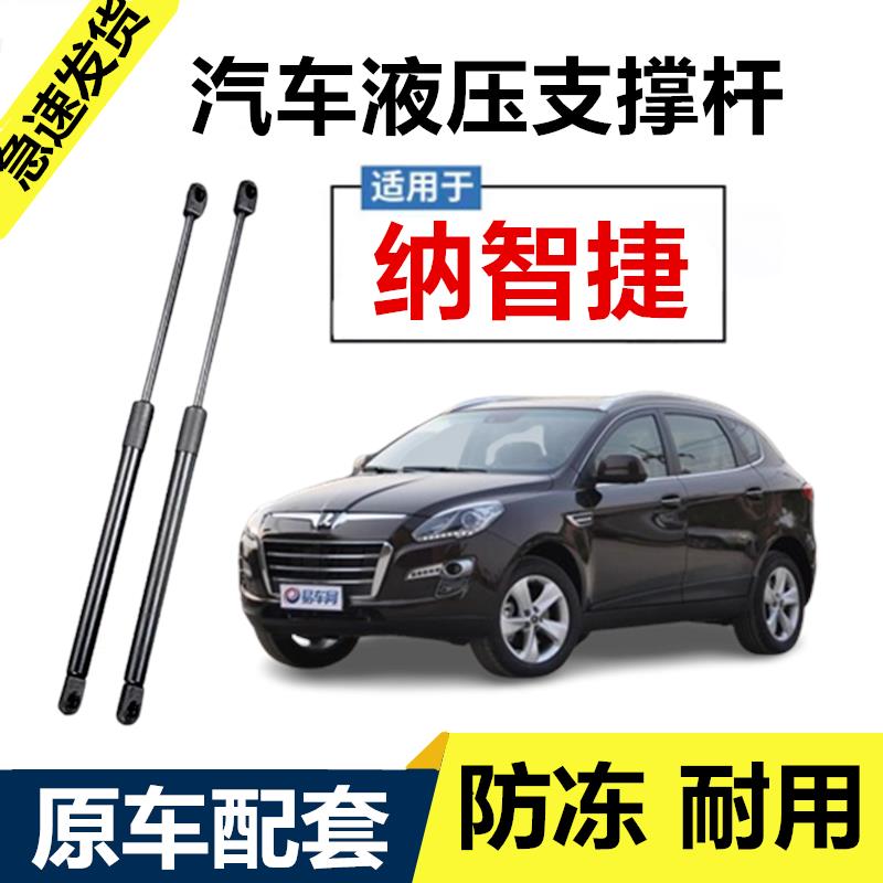 纳智捷大7 M7 U6尾门支撑杆 后备箱液压杆行李箱后门气压撑杆顶杆
