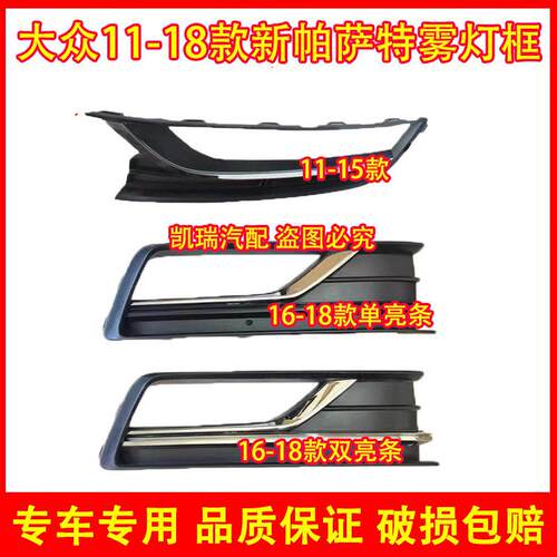 适配福斯11-18款新Passat前保险杆雾灯框格栅雾灯罩防雾灯格栅网