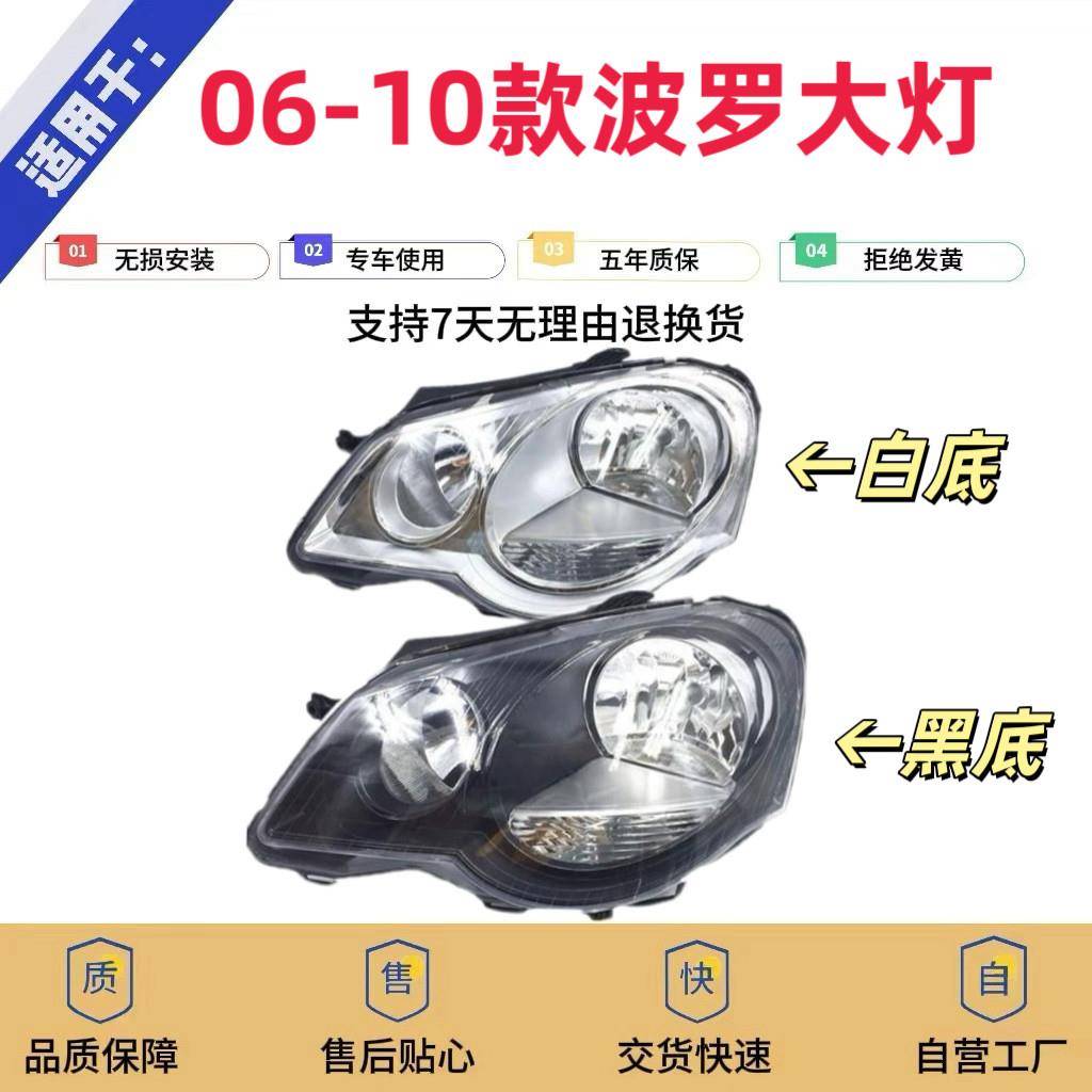 适用于大众POLO波罗06-07-08-09-10款 劲取/劲情前大灯总成照明灯