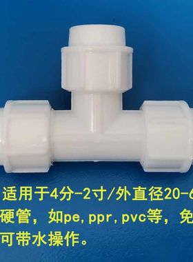 自来水硬管pe三通免热熔活接PPRPVC管接头速接4分6分1寸接头