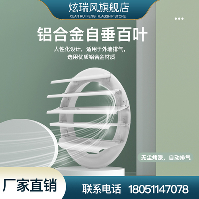 铝合金轴流风机圆形自垂出风口